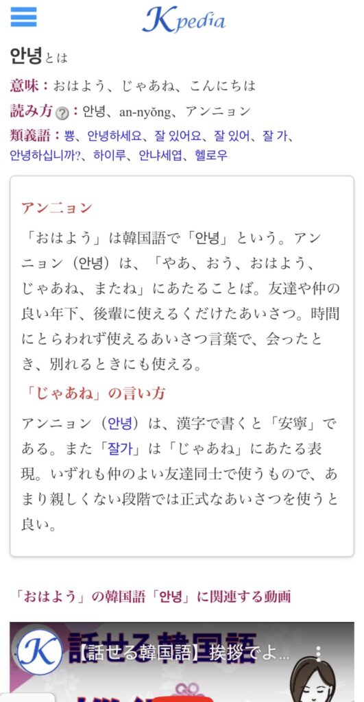 韓国語学習】厳選！本当に使える韓国語翻訳辞書アプリ3選 | にゃ